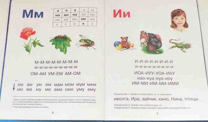 БУКВАРЬ 204х257 глянц.ламин. смещение