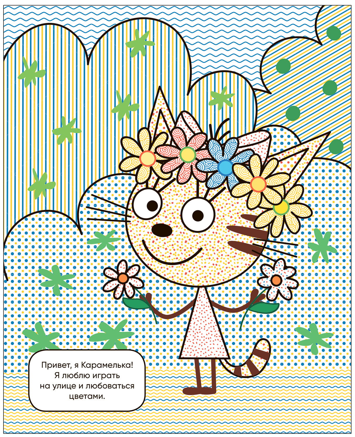 Три кота. Водные раскраски. Наша семья