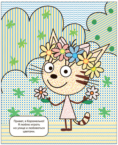 Три кота. Водные раскраски. Наша семья