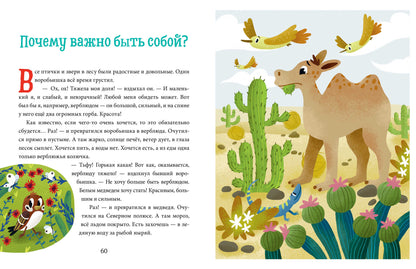 Большая сказочная серия. Сказки про добрые дела/Ульева Е.