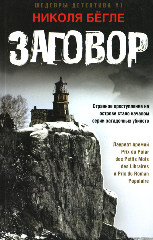 Заговор