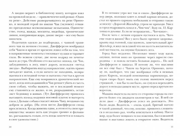 Джефферсон