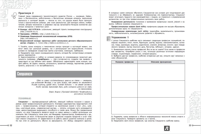 Серебряков. Моя будущая профессия. 10-11 кл. Тесты по профессиональной ориентации школьников.