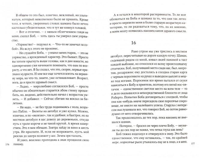 Тропой инков. Петр Романов