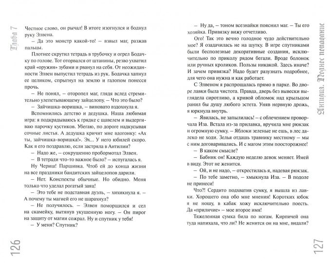Антилия. Полное попадание 1 том Пальмира Керлис