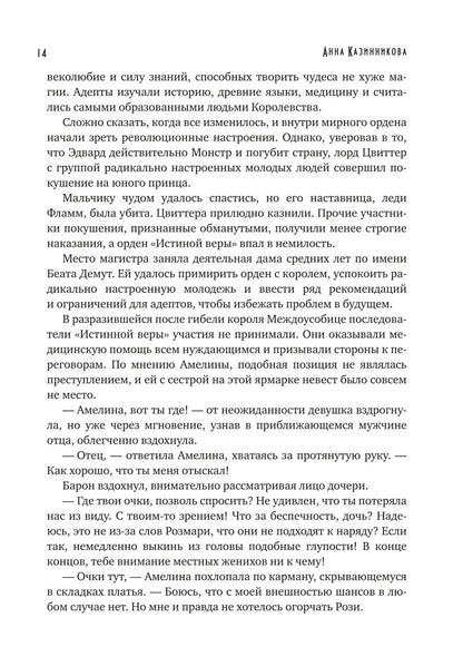 Истинная вера. Кн. 1