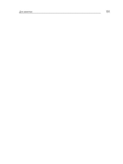 По осколкам прошлого: роман