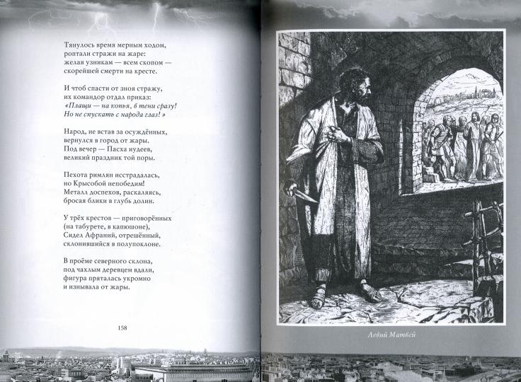 Мастер и Маргарита. Новое прочтение (Поэма по мотивам романа "Мастер и Маргарита" М.А. Булгакова) (16+)