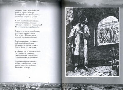 Мастер и Маргарита. Новое прочтение (Поэма по мотивам романа "Мастер и Маргарита" М.А. Булгакова) (16+)