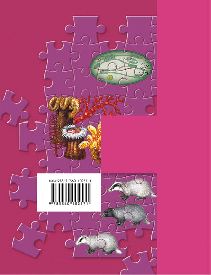 Биология. 9 класс. Учебник.