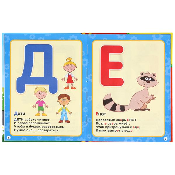 Азбука и счет в стихах. Синий трактор. (Серия: Детская библиотека). 165х215мм 48стр. Умка в кор.30шт