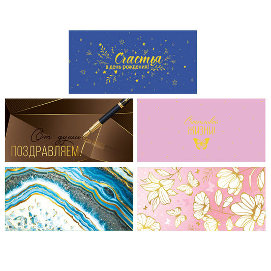 *КД-17578 Комплект конвертов для денег на склейке. Для дня рождения (5 шт., золотая фольга)