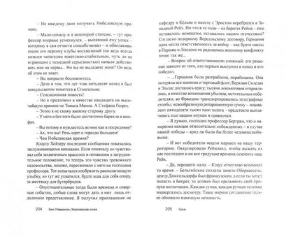 Плешински Х. Королевская аллея: Роман/ Пер. с нем., комм. Т. А. Баскаковой; отв. ред. Н. И. Лопатина; дизайн Т. Н. Костериной