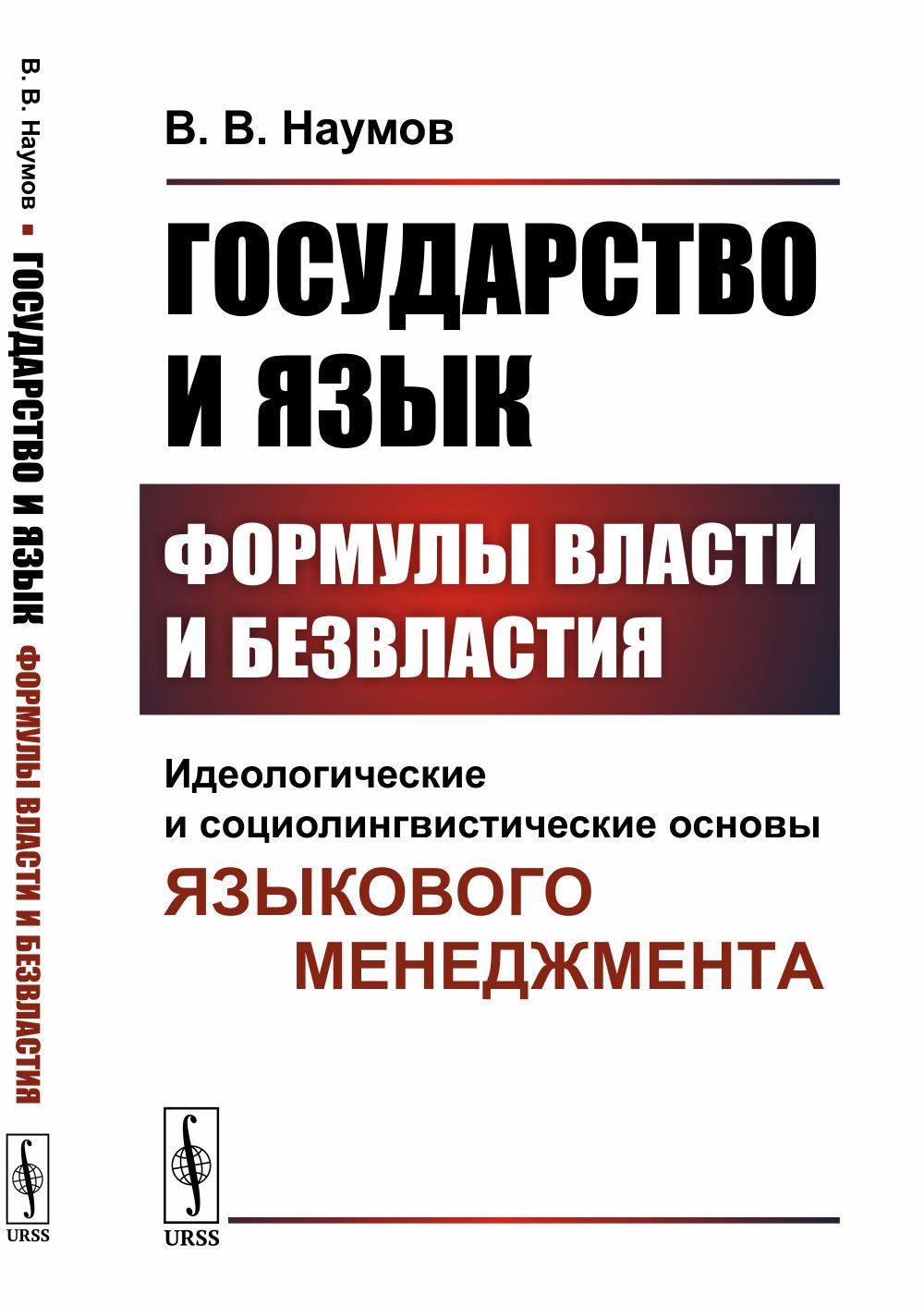 Государство и язык. Formules de développement et de commerce : les activités idéologiques et sociétales sont celles qui sont en cours