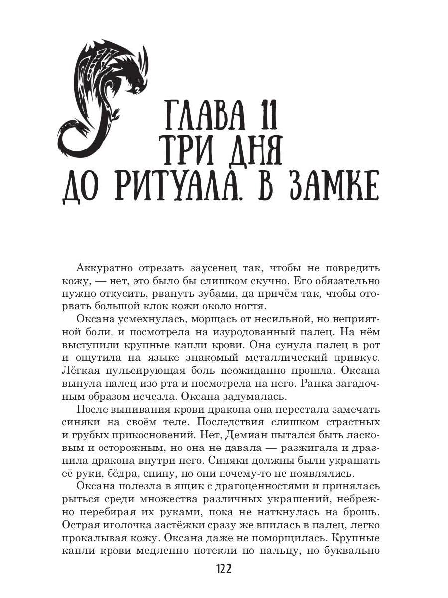 Драконы. Кн. 2. Город, затерянный между мирами