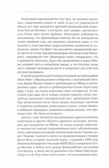 Ибица. Тени на луне. Изгои, фрики, шаманы и становление клубной культуры