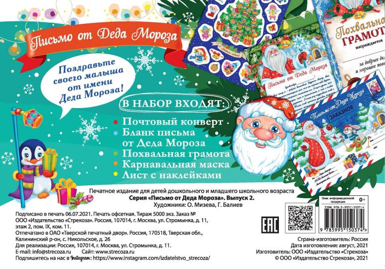 Письмо от Деда Мороза. Выпуск 2.