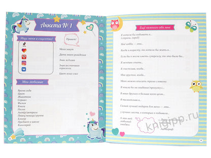 АНКЕТА-ТОЧКАБУК для девочек. СТИЛЬНАЯ ДЕВЧОНКА