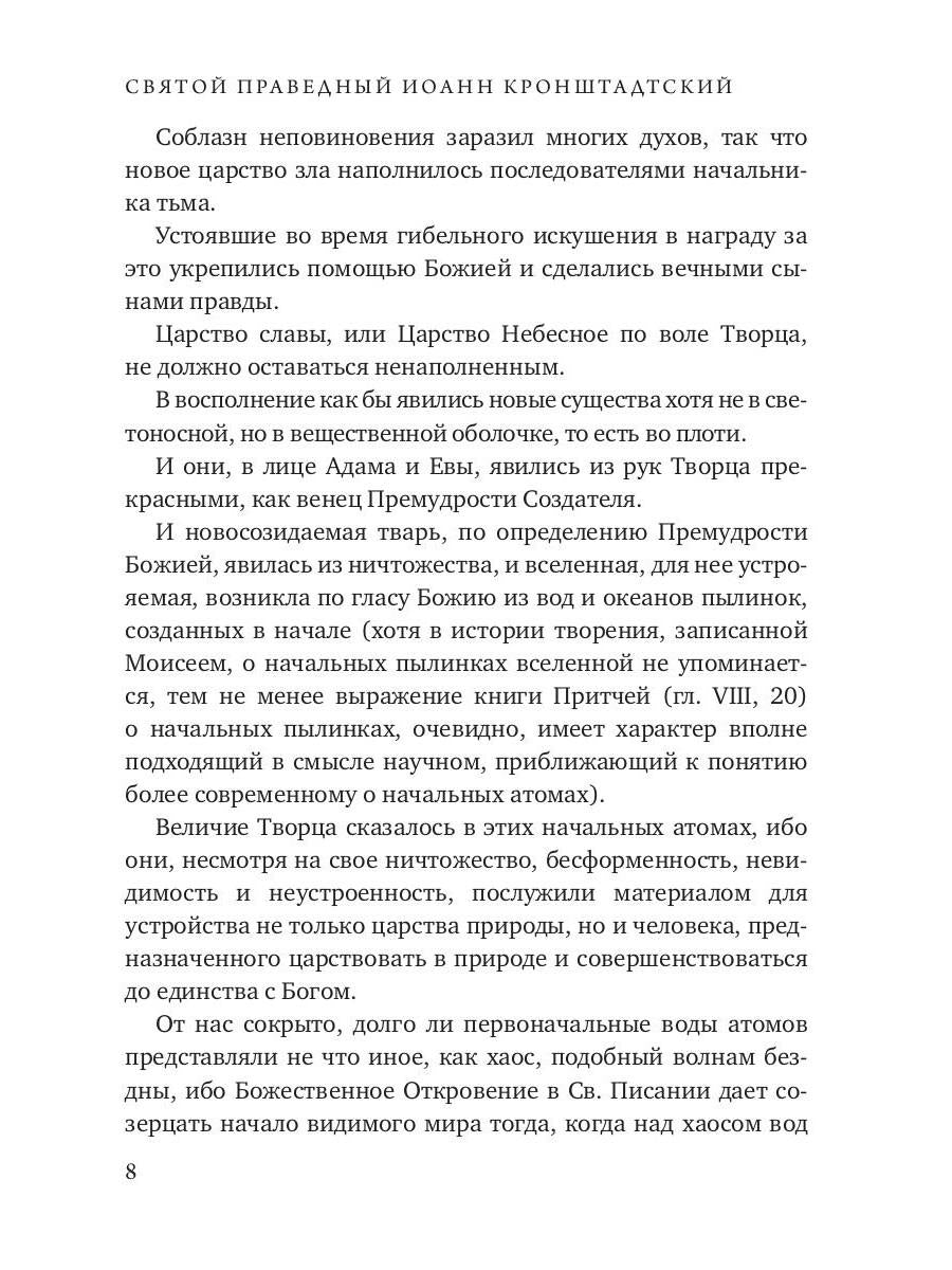 Начало и конец нашего земного мира. Опыт раскрытия пророчеств апокалипсиса