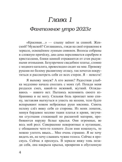 Крылья изгнанной