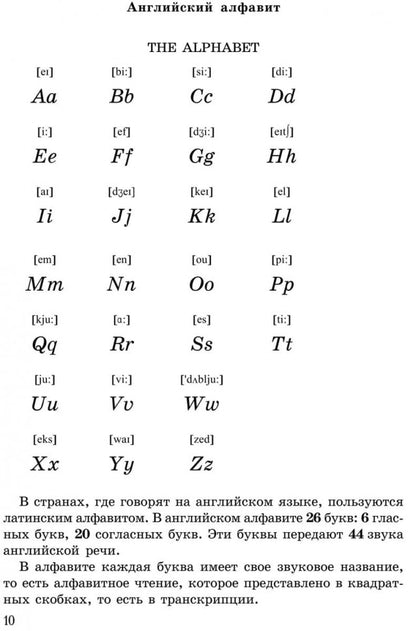 Фонетика: Начинаем читать, писать и говорить по-английски. Ефимова Р.Н.