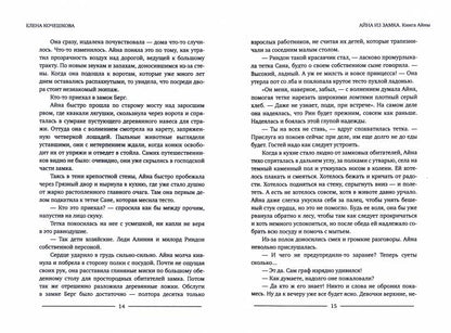 Айна из Замка. Книга Айны