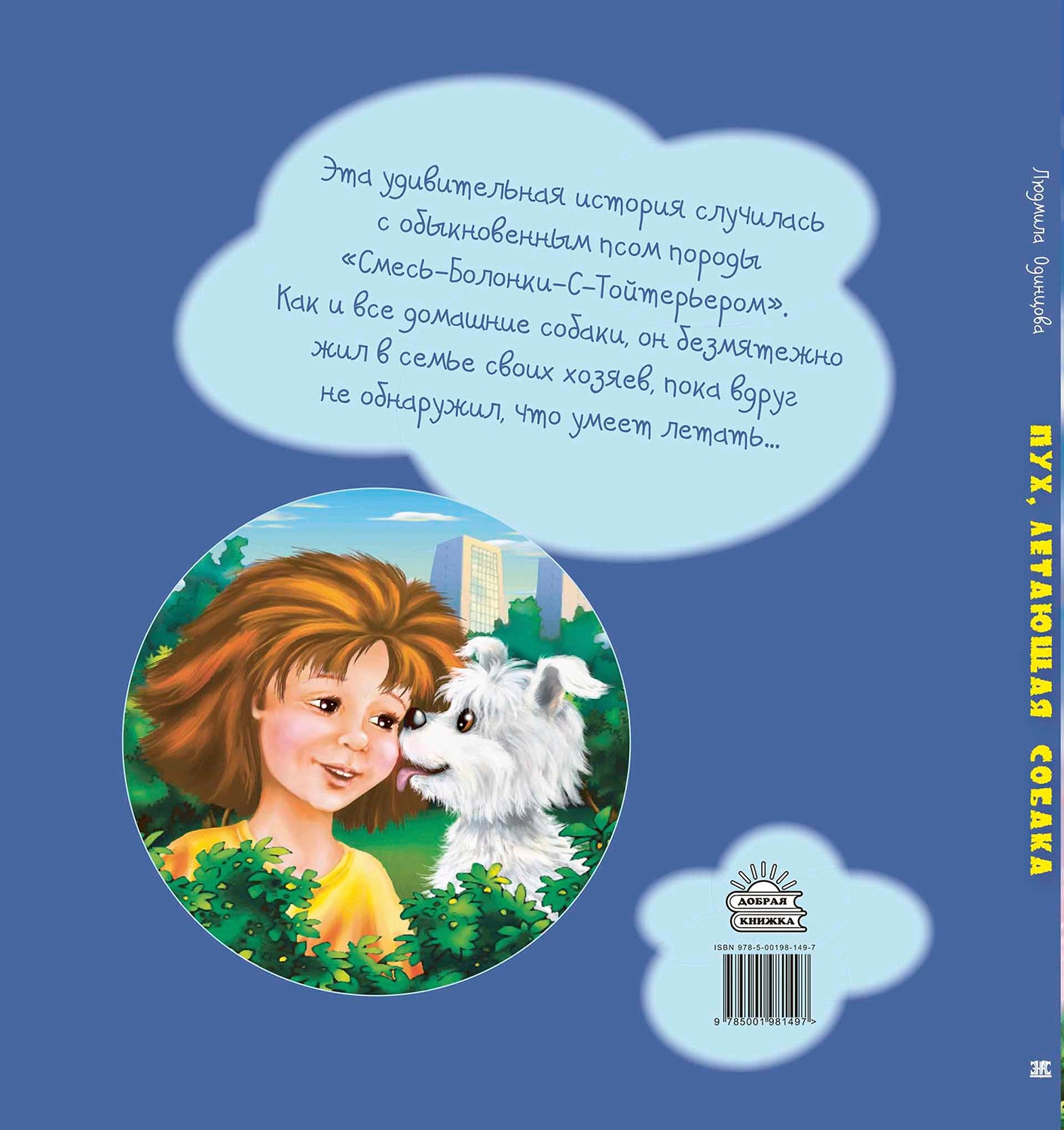 Пух, летающая собака (ожидается поступление)