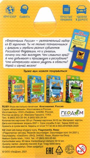 Игра настольная ГЕОДОМ "Флагомания. Россия", 85 карточек, картонная коробка