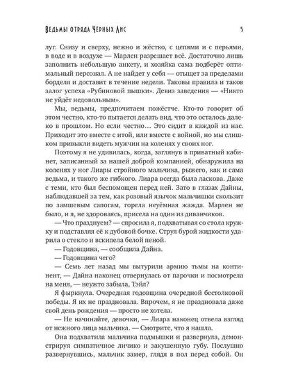 Ведьмы отряда "Черных Лис"