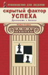Скрытый фактор успеха. Духовность в бизнесе