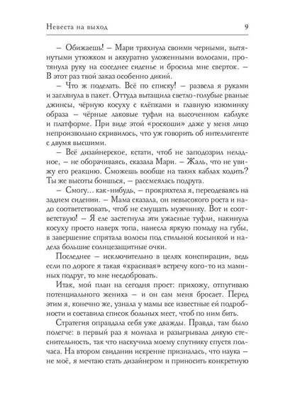 Рип.ЛжеНевесты.Невеста на выход