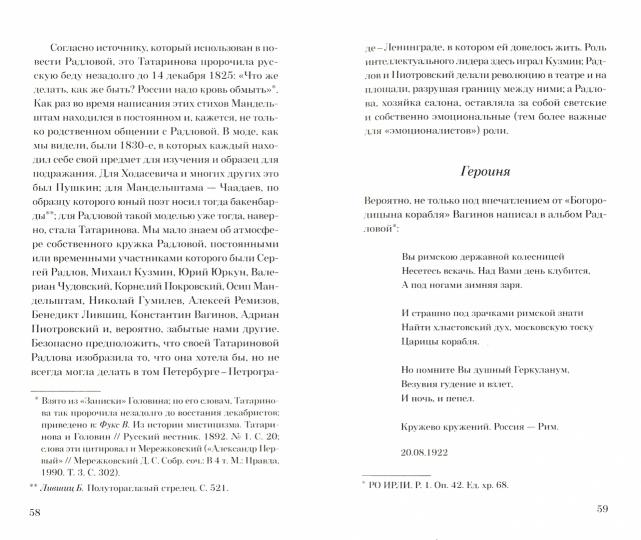 Повесть о Татариновой. Сектантские тексты