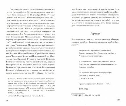 Повесть о Татариновой. Сектантские тексты