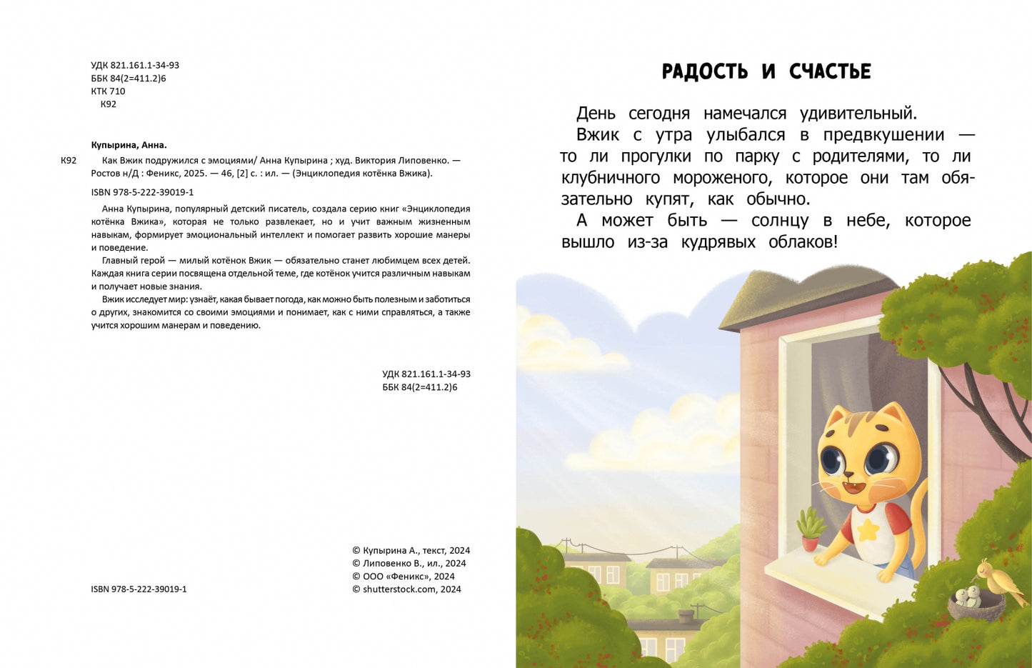 Как Вжик подружился с эмоциями