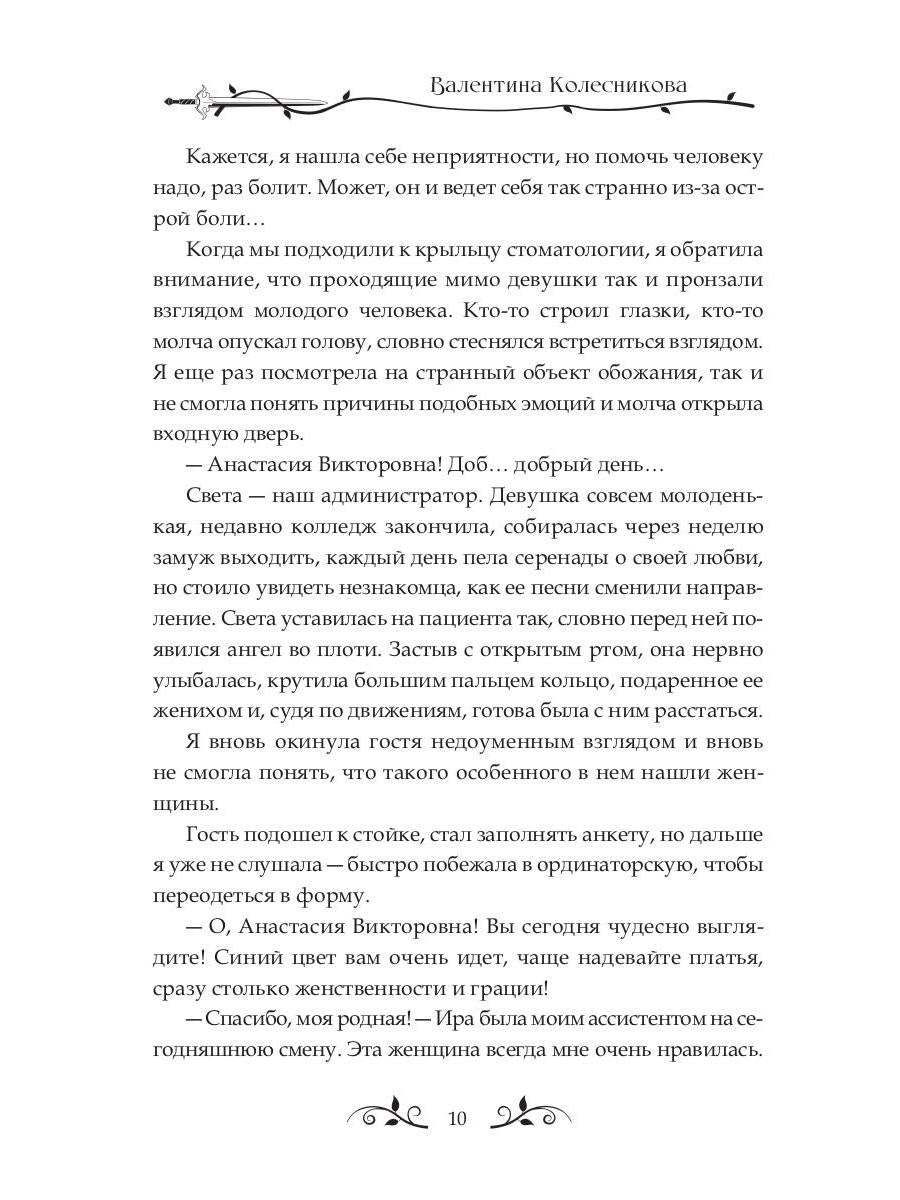 Влюбилась в демона? Беги!