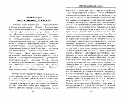 От древнейших обычаев к закону (16+)