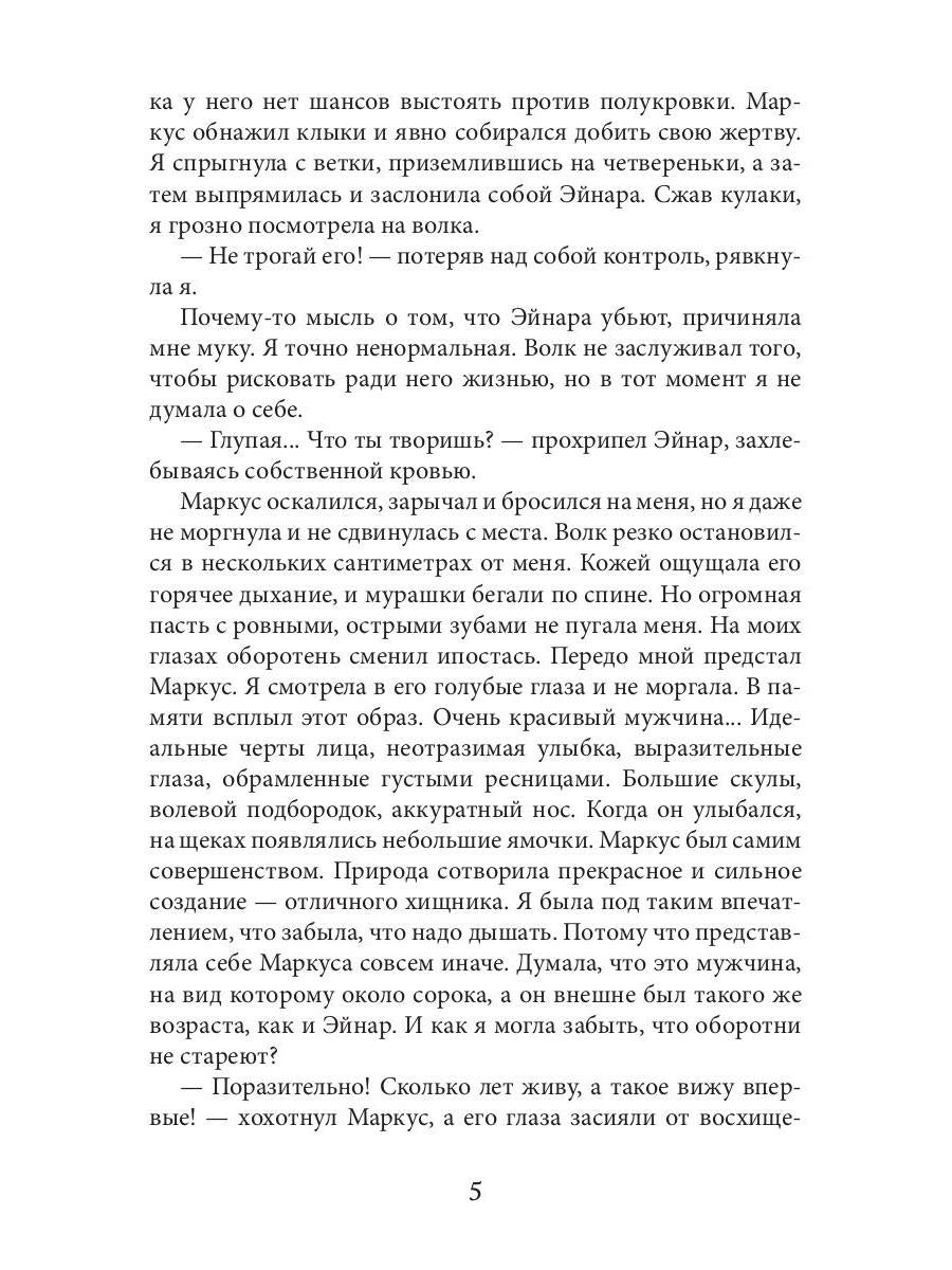 Мой зверь. Т. 2