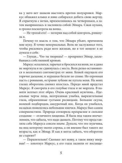 Мой зверь. Т. 2