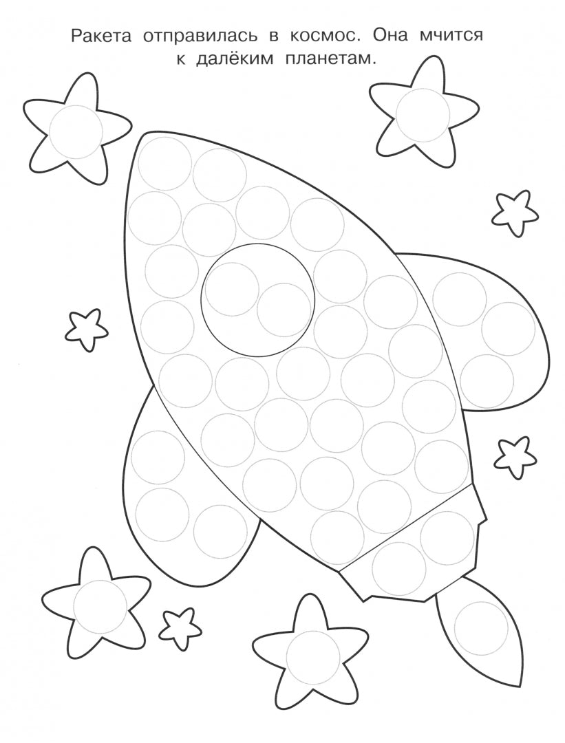 Раскраска для точечных маркеров. Самолет. Выпуск 6