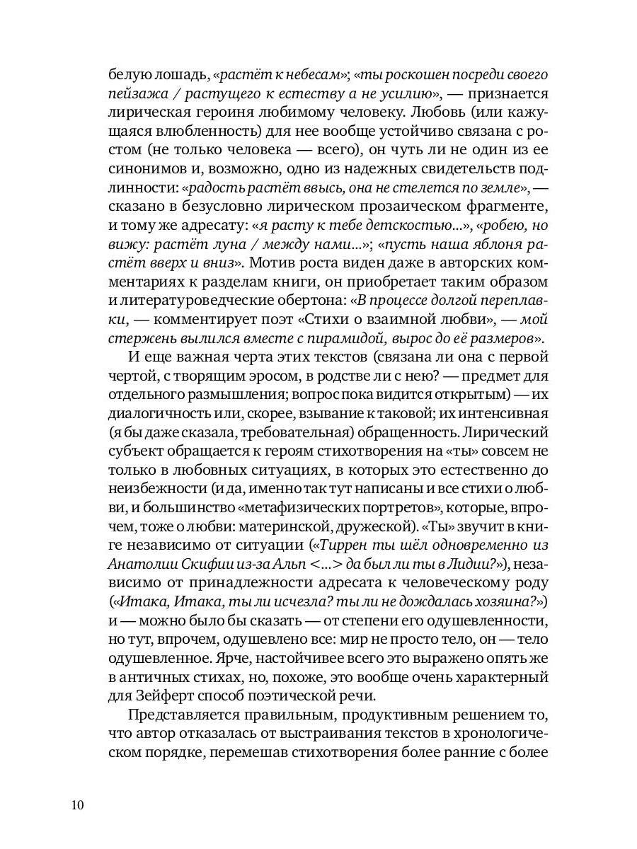 Внутри меня красное дерево. Авторские жанровые формы 2009-2024: Книга лирики