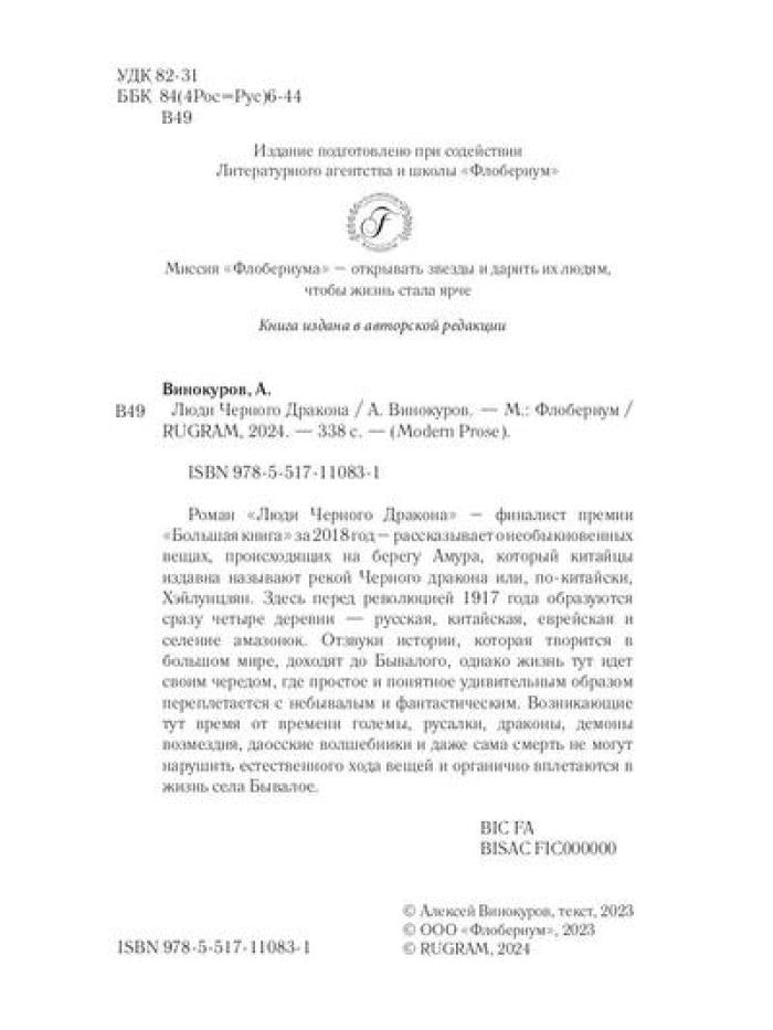 Люди Черного Дракона