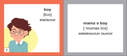 500 самых нужных английских слов и фраз. Флеш-карточки (без русской транскрипции)