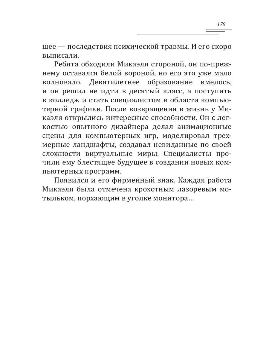 Рыцари полнолуния