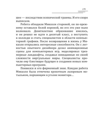 Рыцари полнолуния