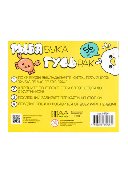Игра настольная "Рыба, Бука, Гусь, Рак" Temps d'activité