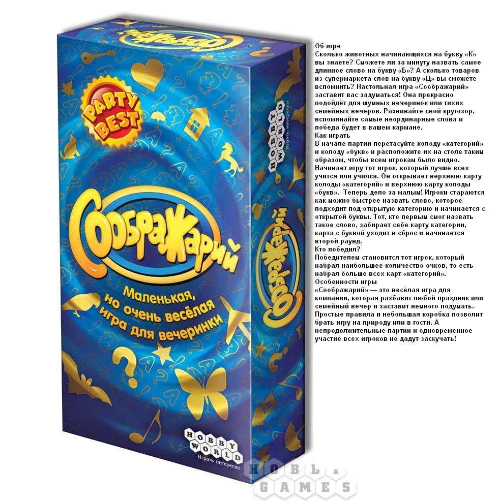 Наст.игра МХ "Соображарий" арт.1407 РРЦ 490 руб.