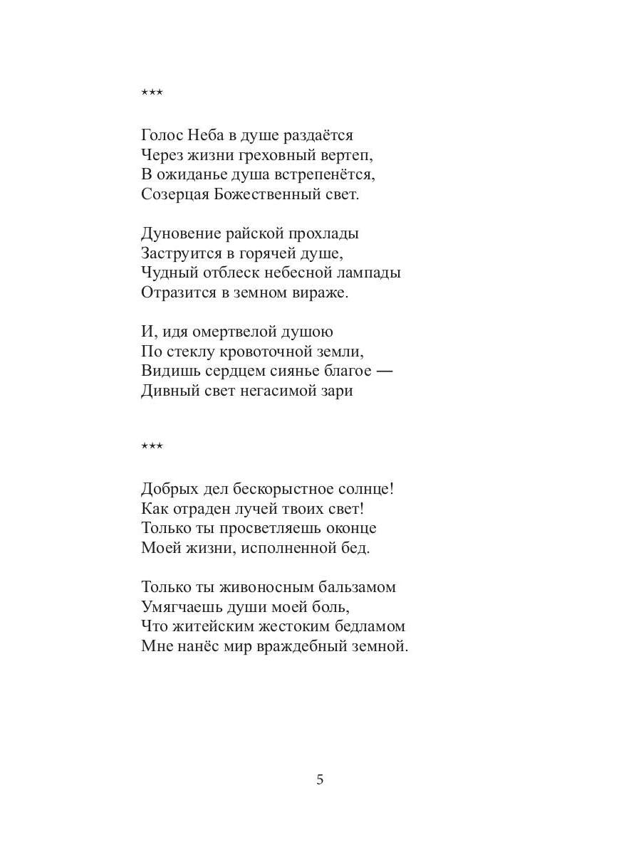 Утехи сердца