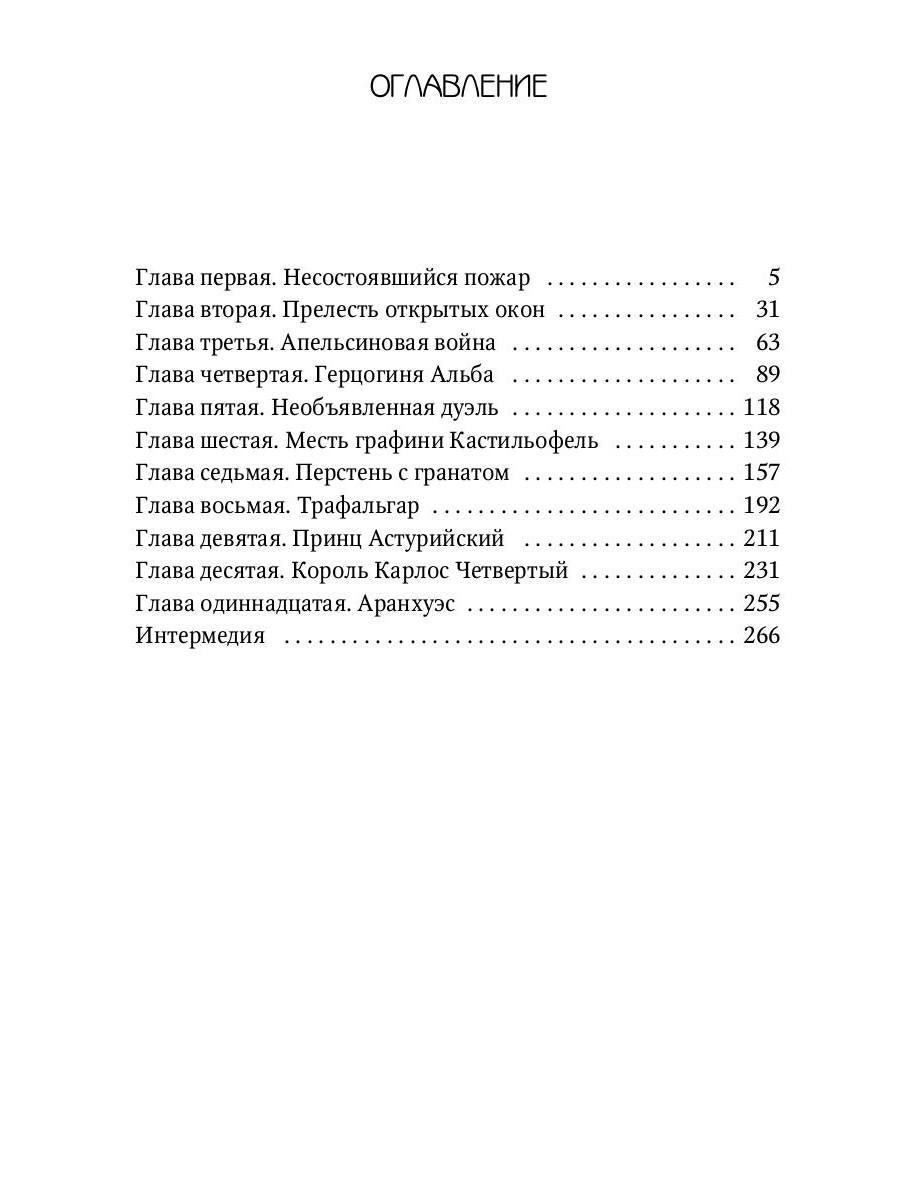 Клаудиа. Бездельник Фердинанд: роман