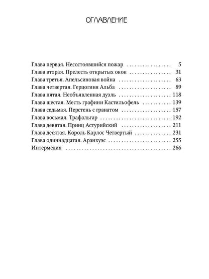 Клаудиа. Бездельник Фердинанд: роман