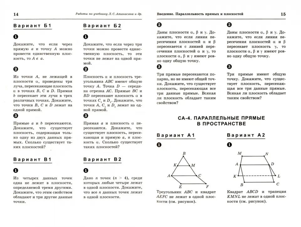 Геометрия 10кл [Самостоят.и контр.работы]